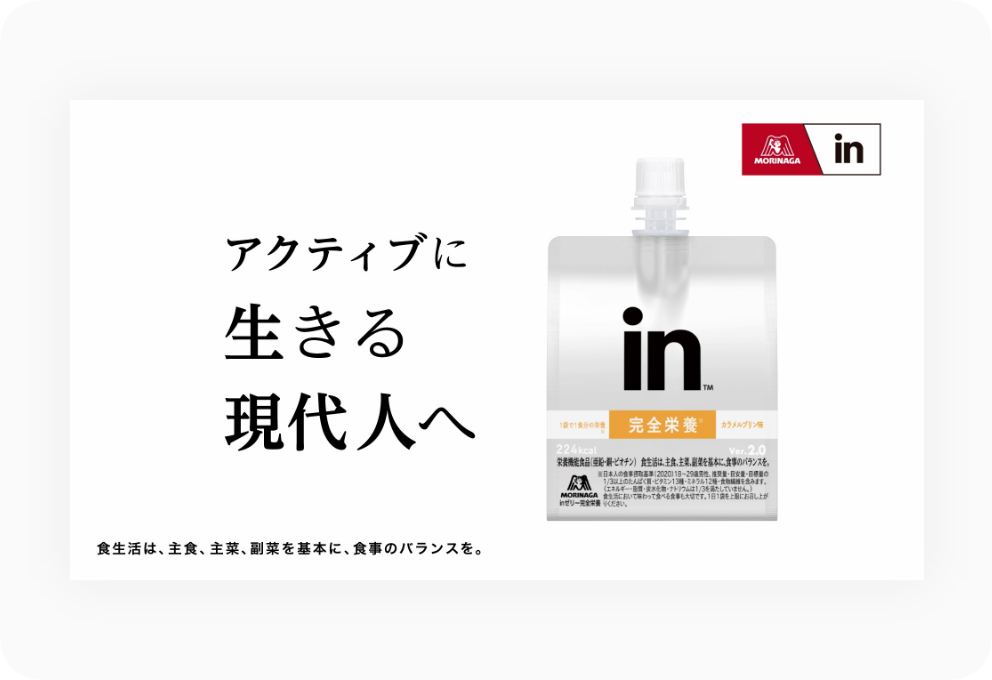森永製菓 inゼリー完全栄養　web動画制作